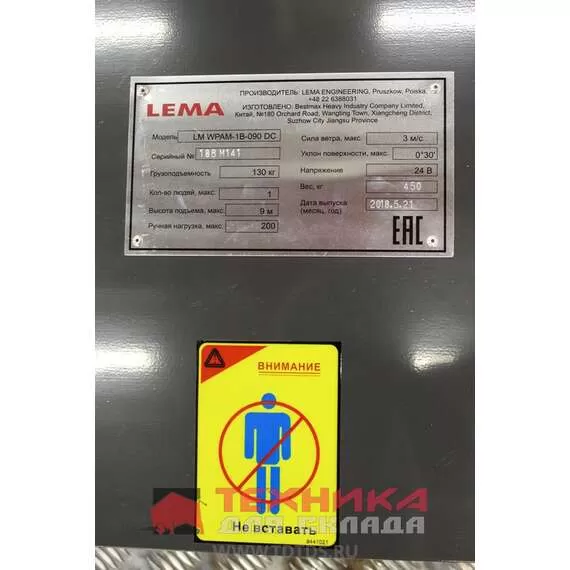 LEMA LM WPAM-1B-060 АС+DC 130 кг 6 м Несамоходный телескопический подъемник, сетевой + АКБ в Краснодаре купить по выгодной цене 100kwatt.ru