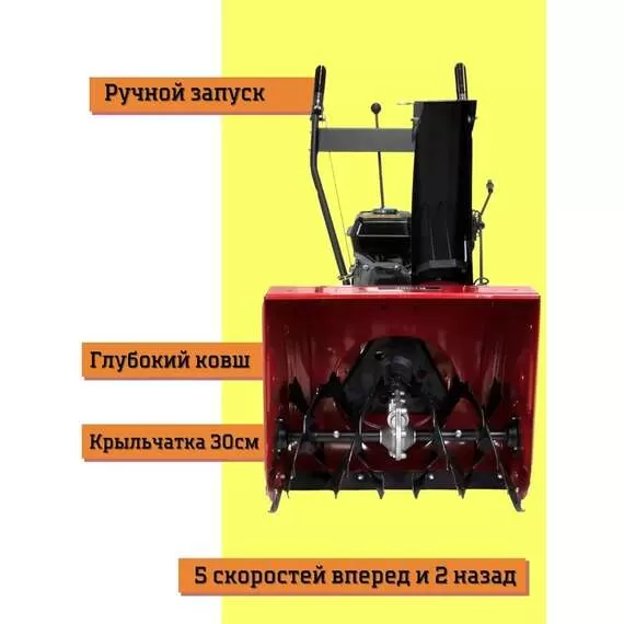 KROTOF KC656R Снегоуборщик бензиновый (7 л.с., 56 см, скорости 5+2) в Краснодаре купить по выгодной цене 100kwatt.ru