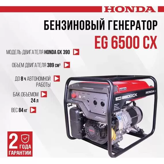 HONDA EG 6500 CX 5 кВт Генератор бензиновый 220В в Краснодаре купить по выгодной цене 100kwatt.ru