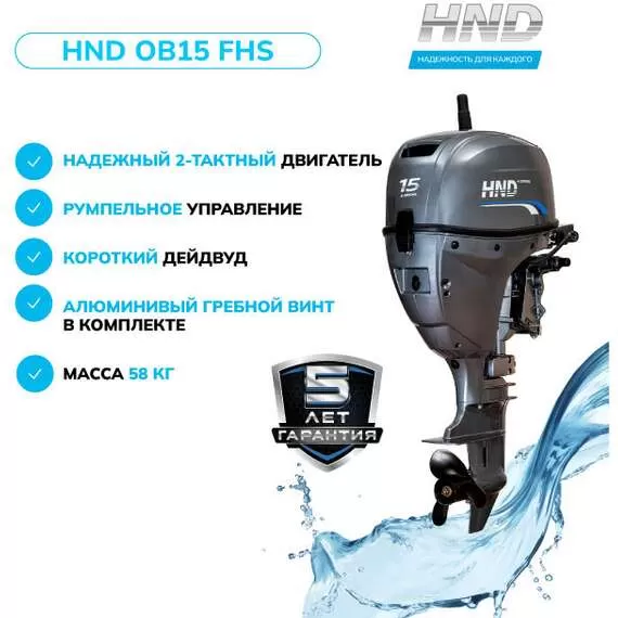 HND OB 15 FHS Лодочный мотор подвесной в Краснодаре купить по выгодной цене 100kwatt.ru