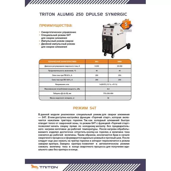 TRITON ALUMIG 250P Dpulse Synergic 380v Сварочный полуавтомат в Краснодаре купить по выгодной цене 100kwatt.ru